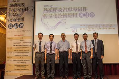 「熱衝壓及汽車零組件」研究成果豐碩 金屬中心與中鋼聯合舉辦研討交流會議